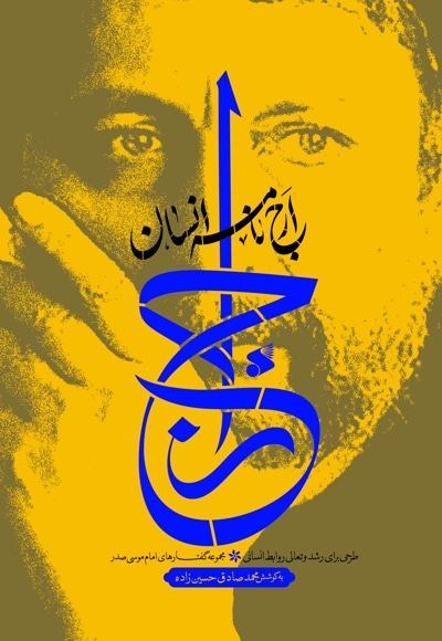 ارج نامه انسان